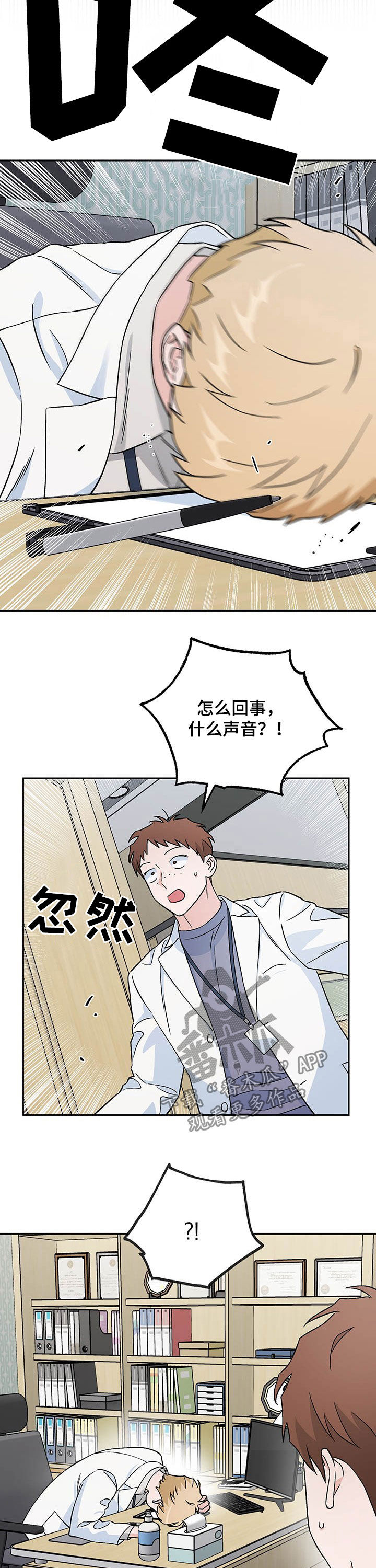 爱犬与我漫画,第21章：传开了2图