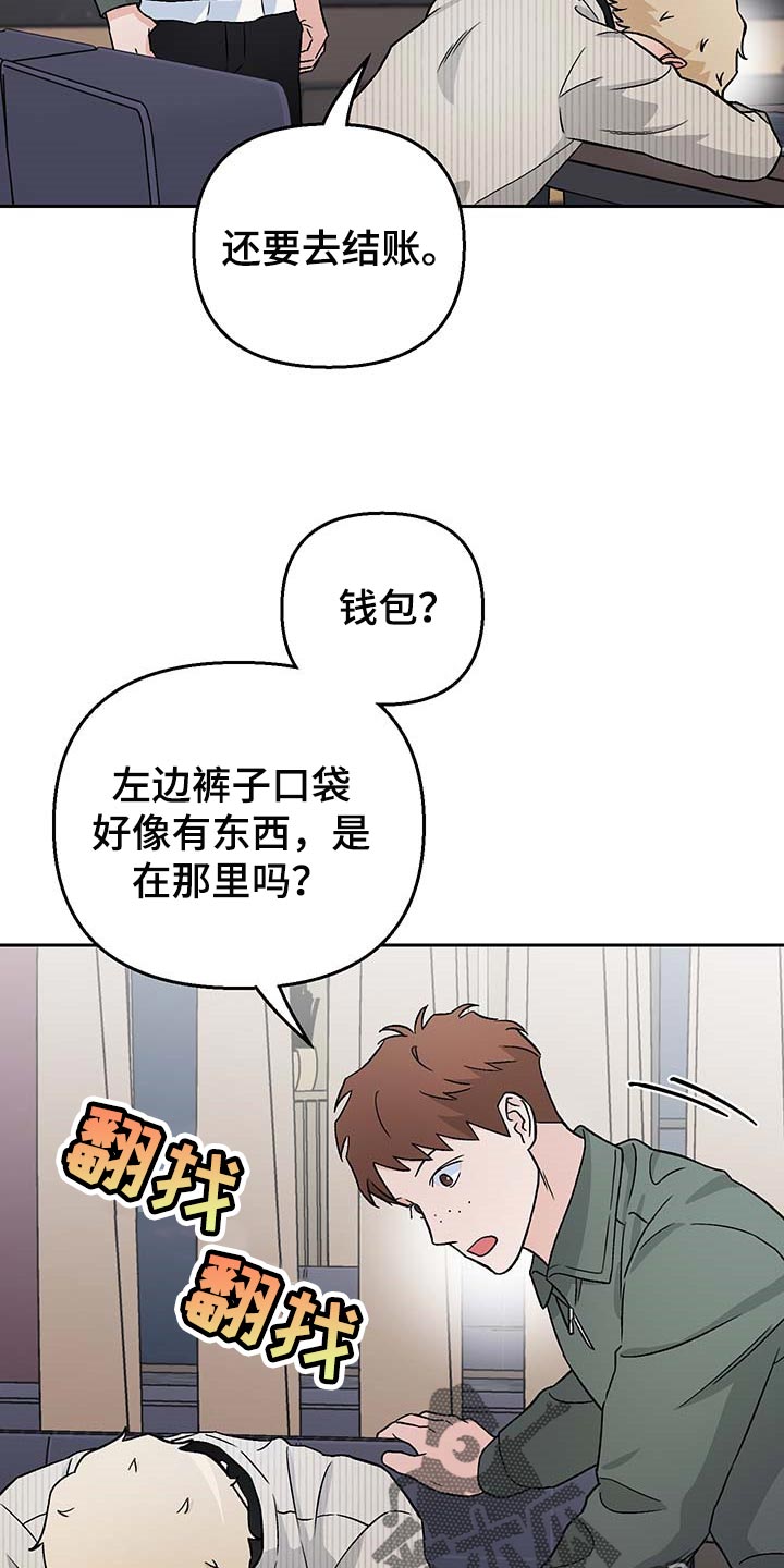 爱犬与我漫画,第30章：酒醉1图