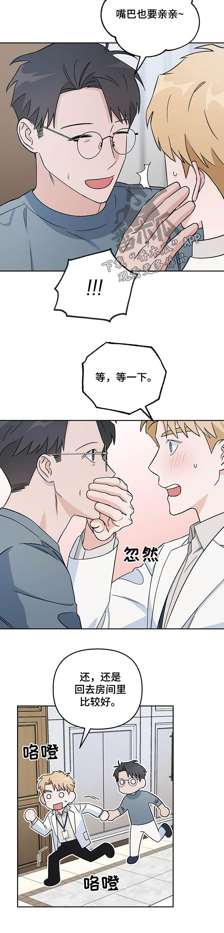 爱犬与我漫画,第20章：情报2图