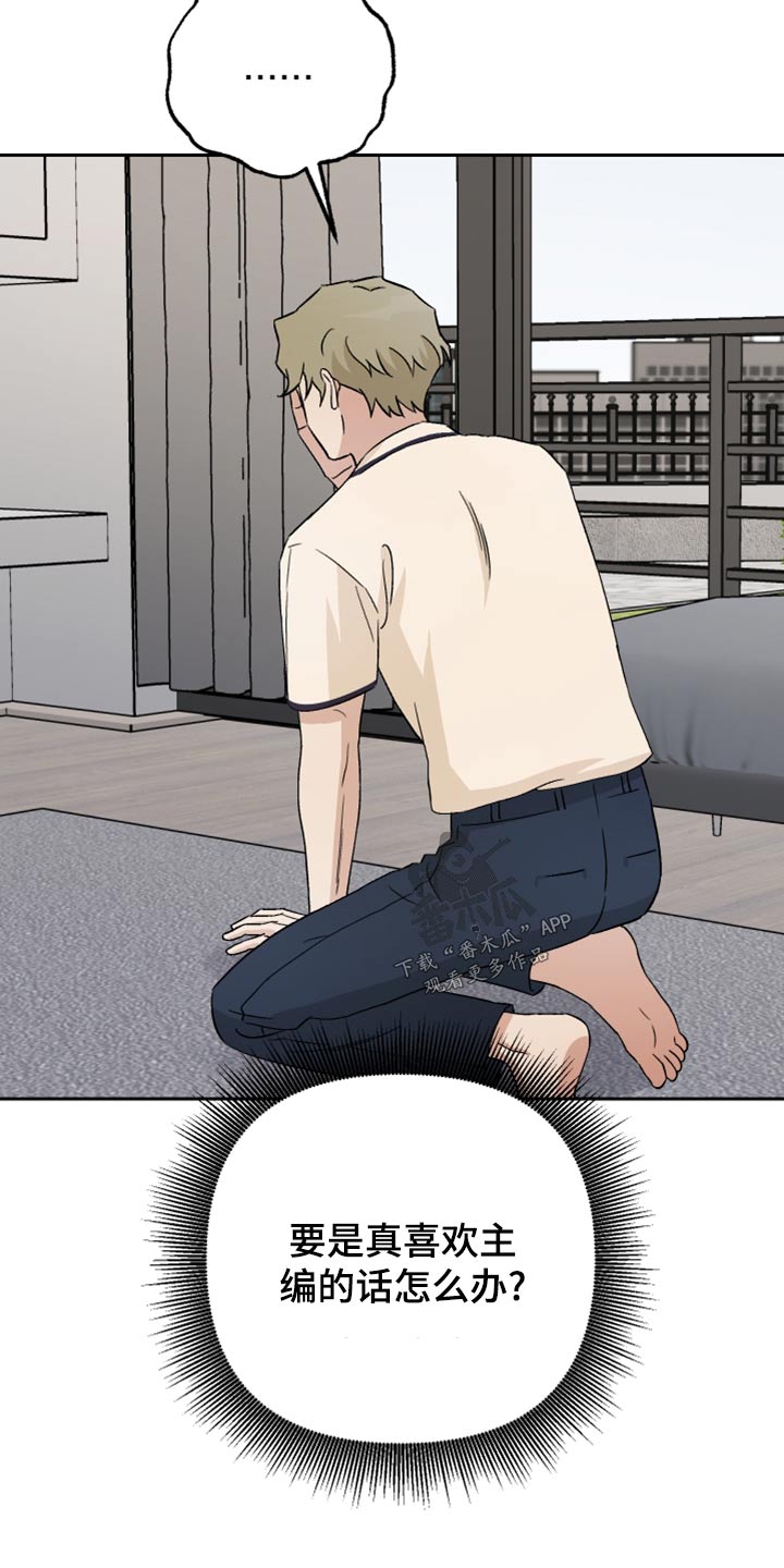 爱犬与我漫画,第76章：【第二季】什么关系2图