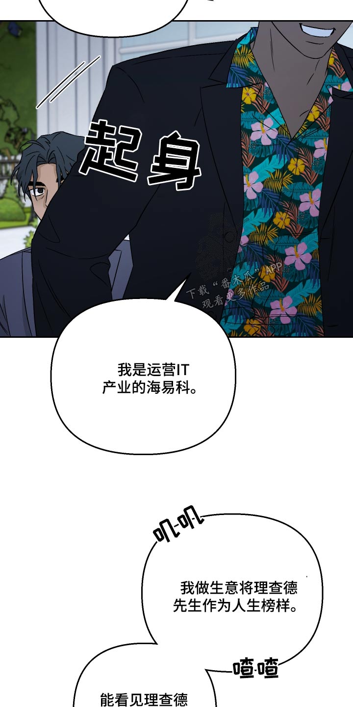 爱犬与我漫画,第95章：【第二季】跟上你1图