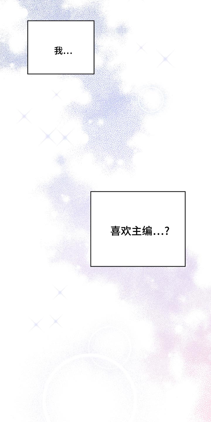 爱犬与我漫画,第76章：【第二季】什么关系1图