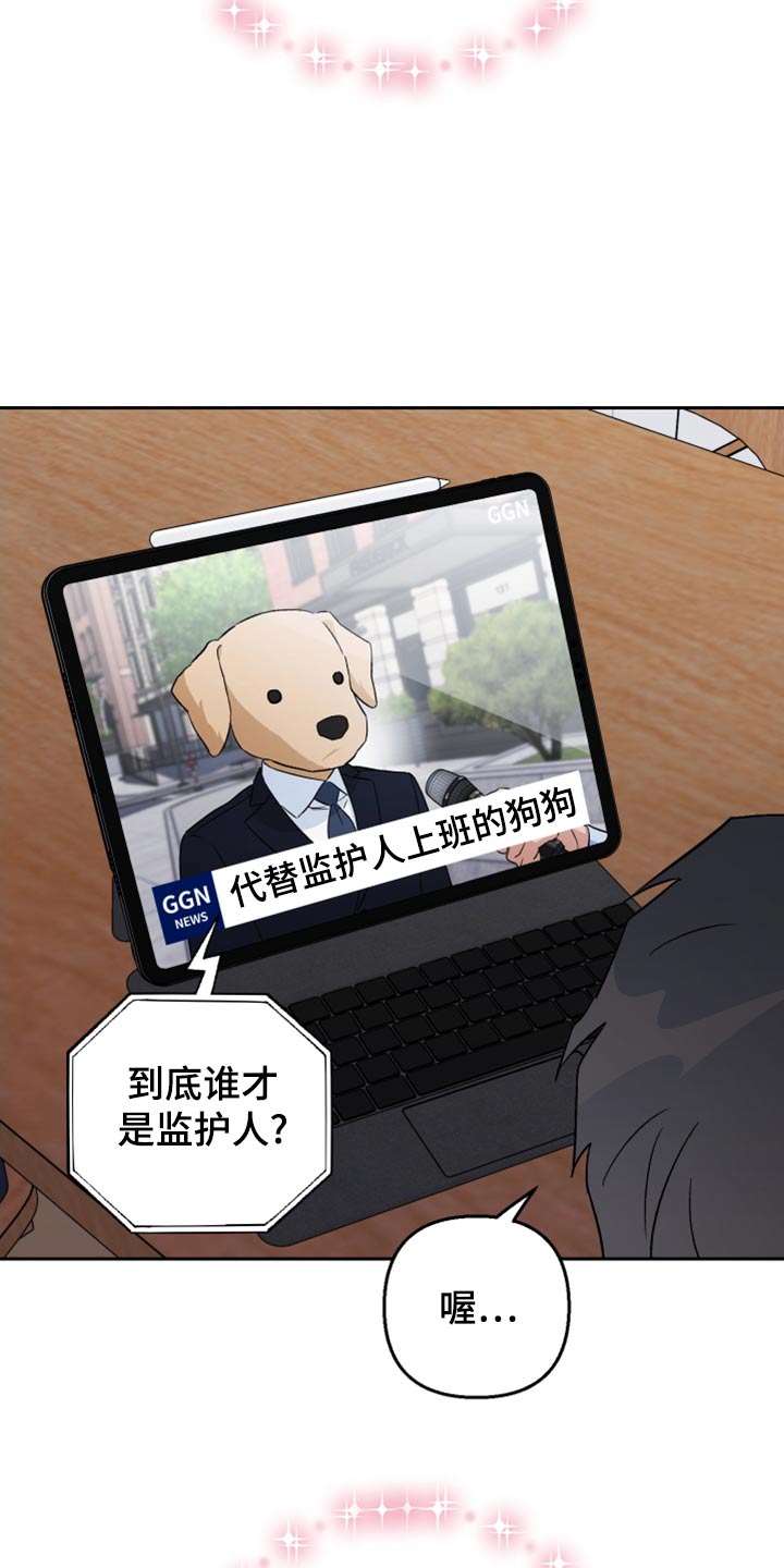 爱犬与我漫画,第76章：【第二季】什么关系2图