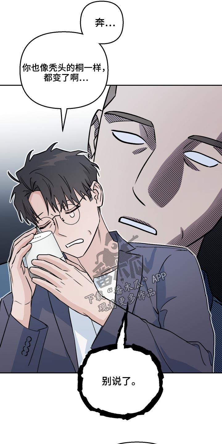 爱犬与我漫画,第57章：【第二季】新局长2图