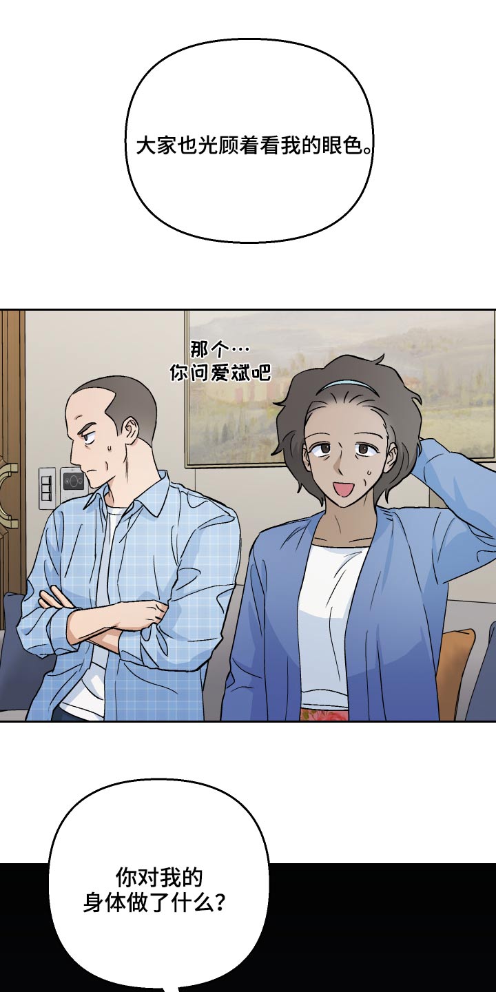 爱犬与我漫画,第58章：【第二季】欺骗2图