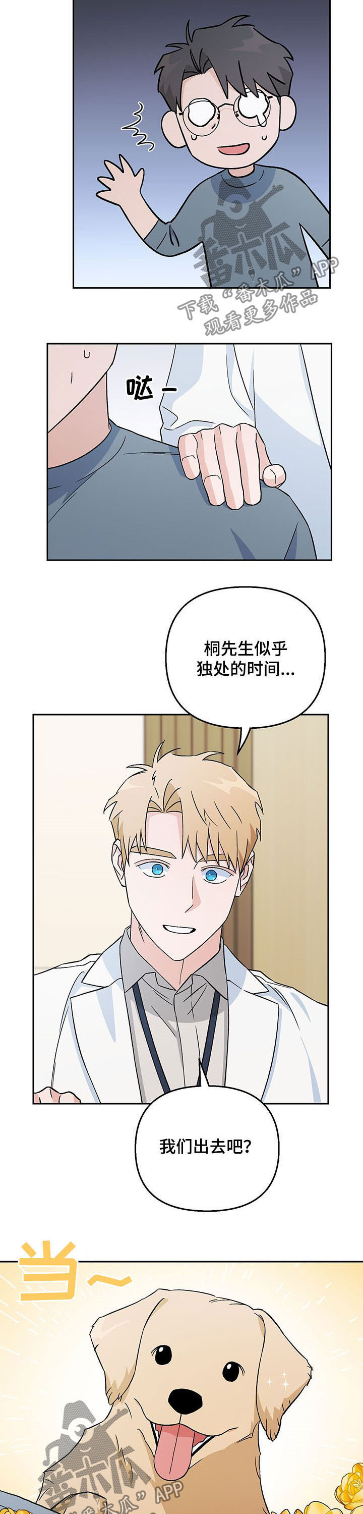 爱犬与我漫画,第19章：不幸1图