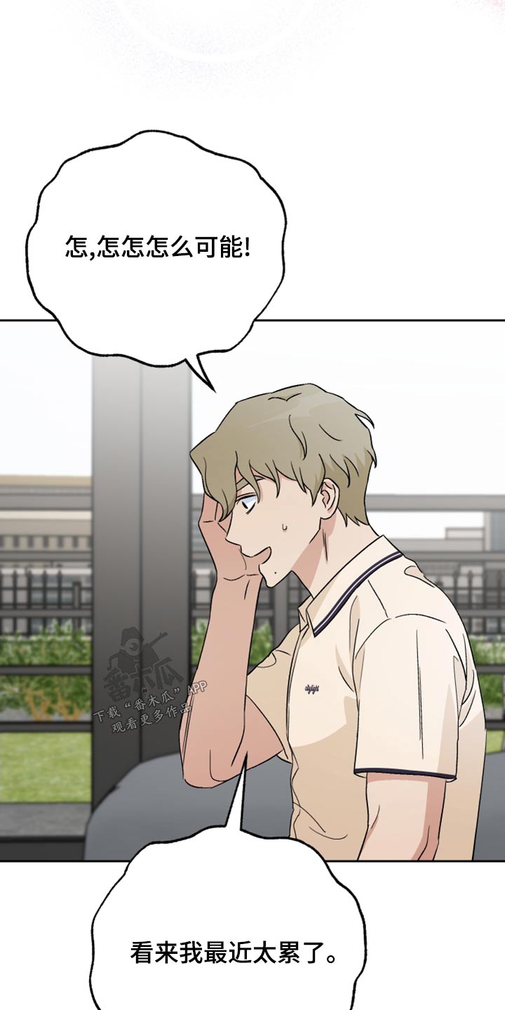 爱犬与我漫画,第76章：【第二季】什么关系2图