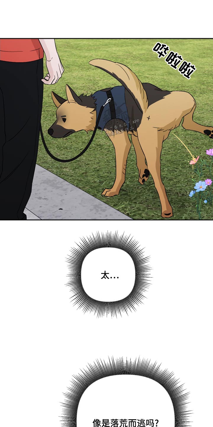 爱犬与我漫画,第77章：【第二季】室友2图