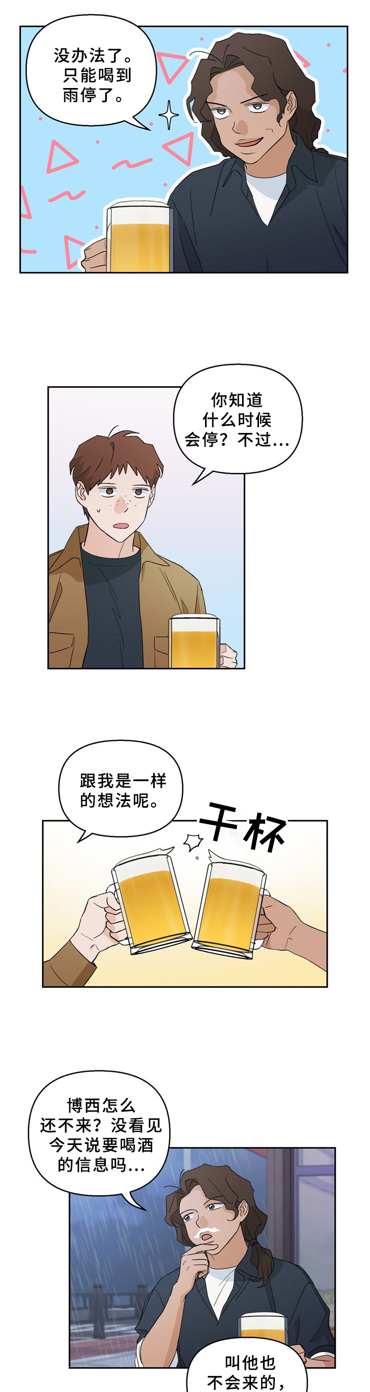 爱犬与我漫画,第1章：理想型2图