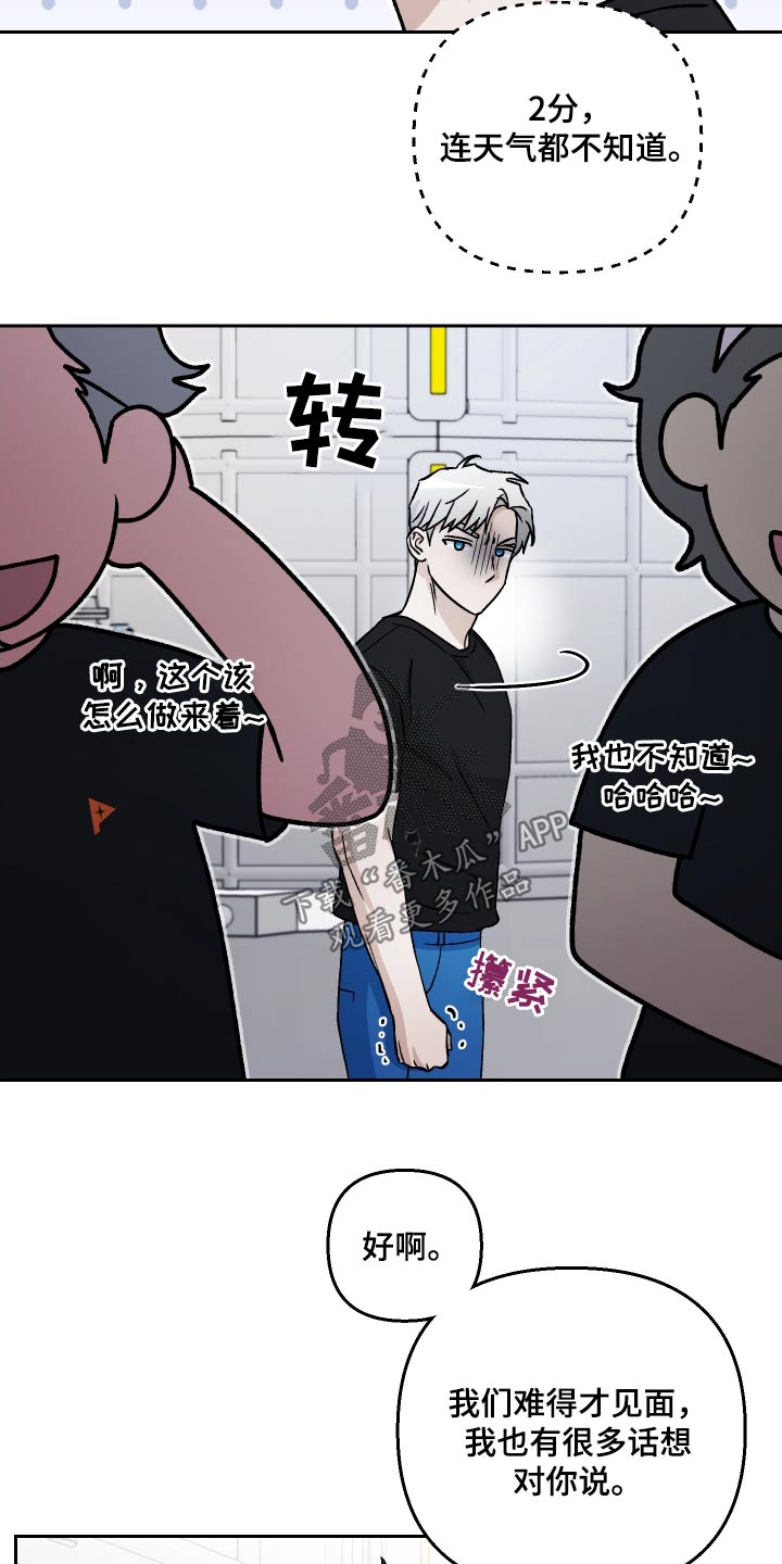 爱犬与我漫画,第107章：【第二季】这人好奇怪1图