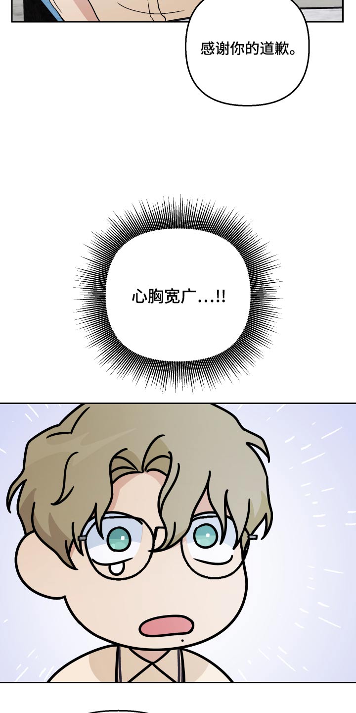 爱犬与我漫画,第69章：【第二季】紧张1图