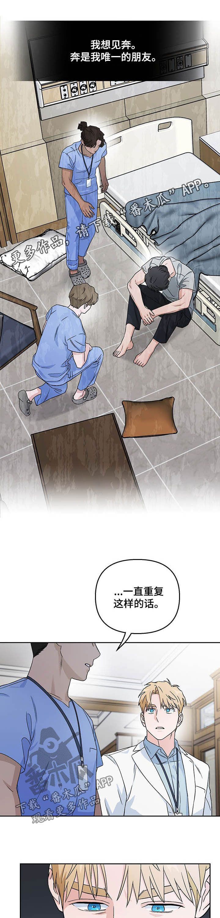 爱犬与我漫画,第25章：时间停止1图