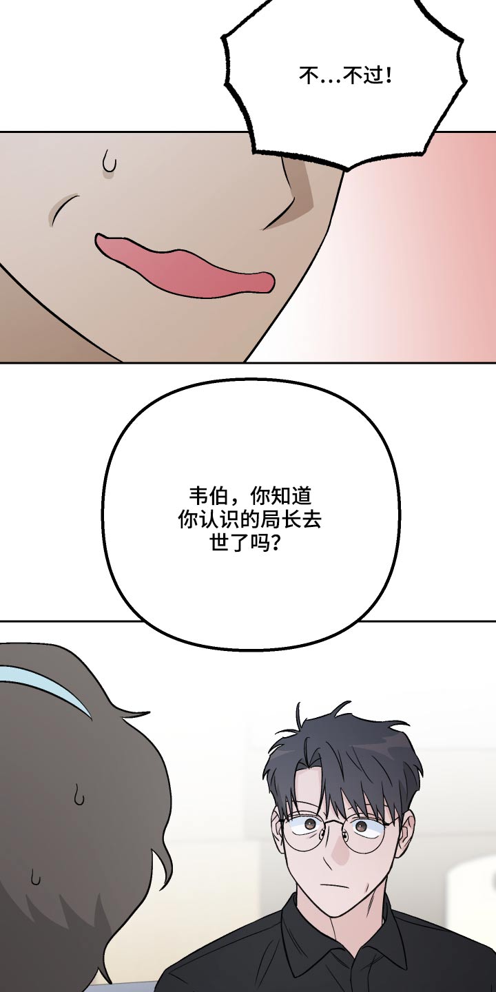 爱犬与我漫画,第41章：新局长2图