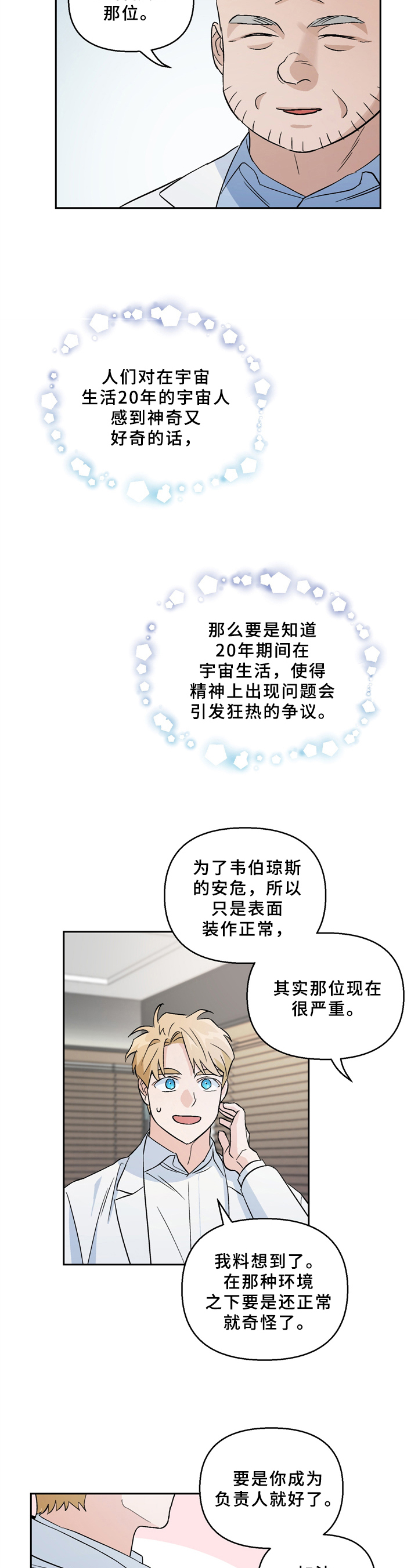 爱犬与我漫画,第3章：一见钟情2图