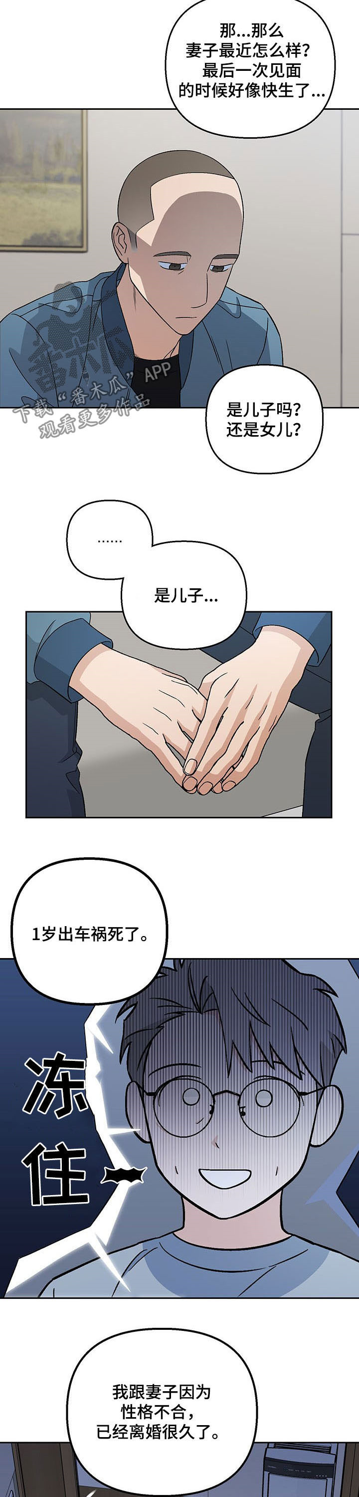 爱犬与我漫画,第19章：不幸1图