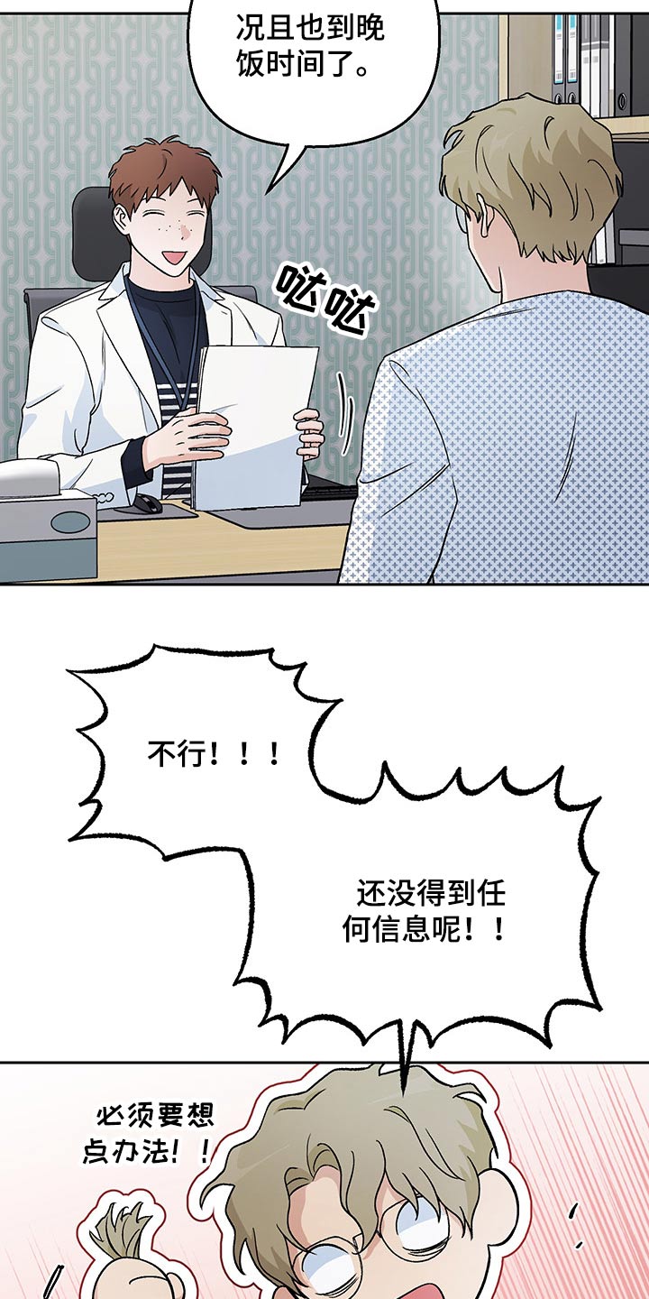 爱犬与我漫画,第26章：加班2图