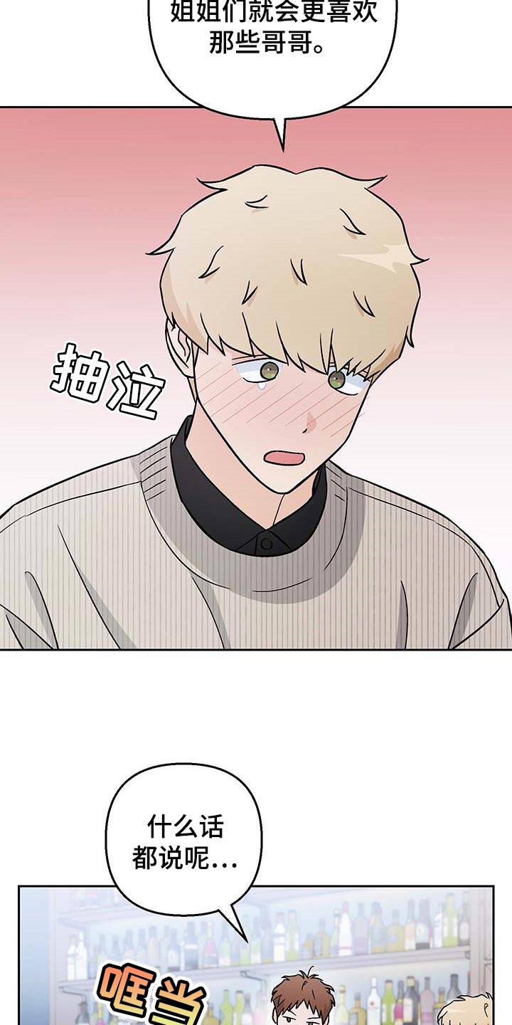 爱犬与我漫画,第30章：酒醉1图