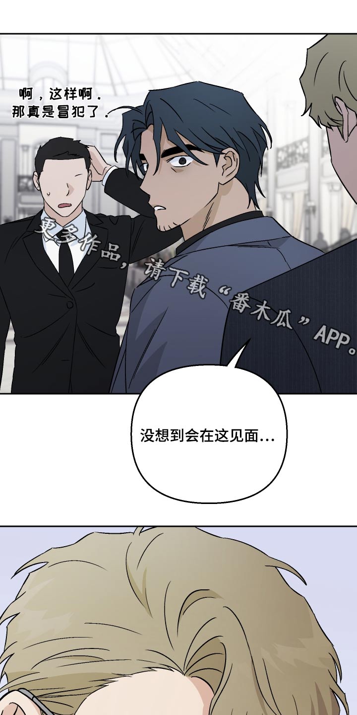 爱犬与我漫画,第94章：【第二季】你说的对1图