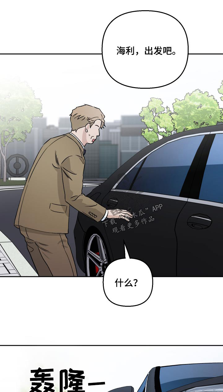 爱犬与我漫画,第81章：【第二季】挑衅1图