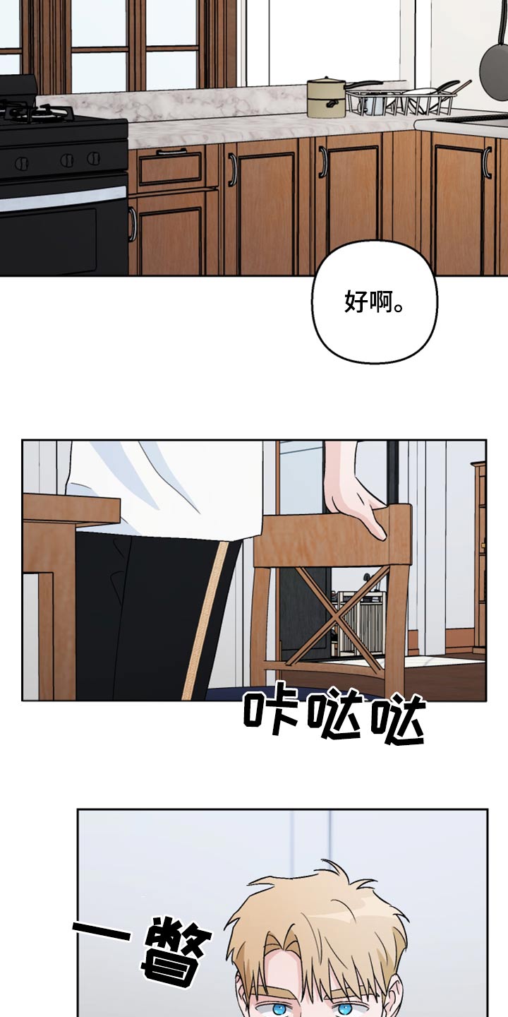 爱犬与我漫画,第76章：【第二季】什么关系1图