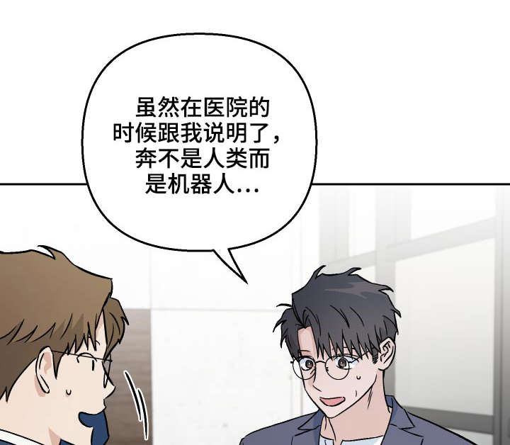 爱犬与我漫画,第57章：【第二季】新局长1图