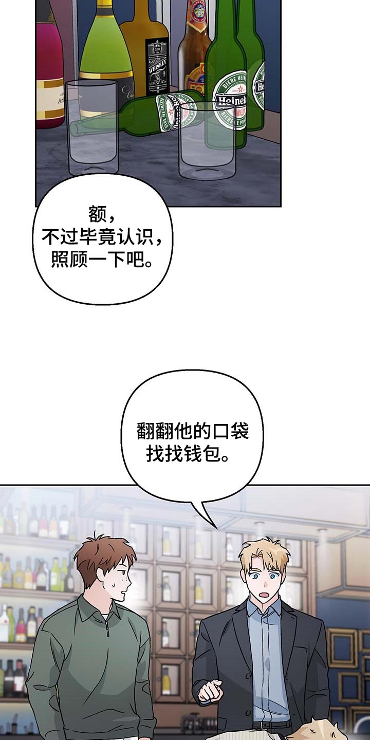 爱犬与我漫画,第30章：酒醉2图