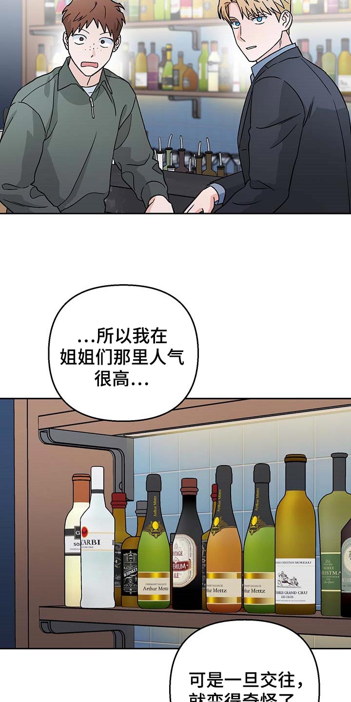 爱犬与我漫画,第30章：酒醉1图