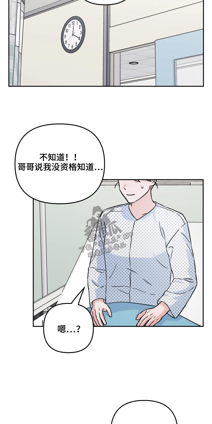 爱犬与我漫画,第61章：【第二季】接受现实1图