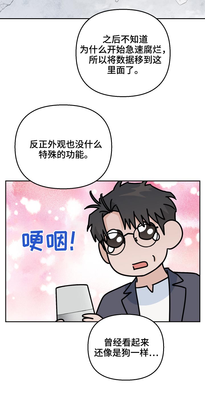 爱犬与我漫画,第57章：【第二季】新局长1图