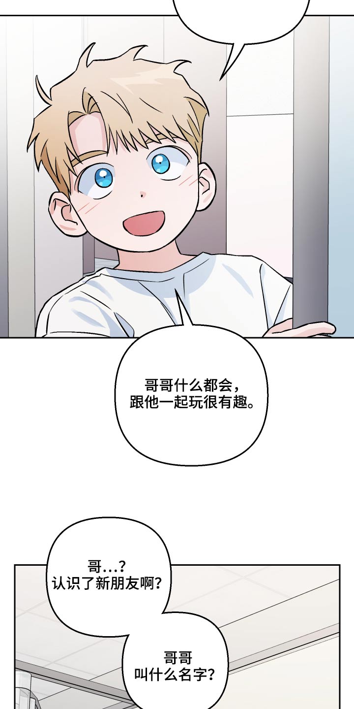爱犬与我漫画,第61章：【第二季】接受现实2图
