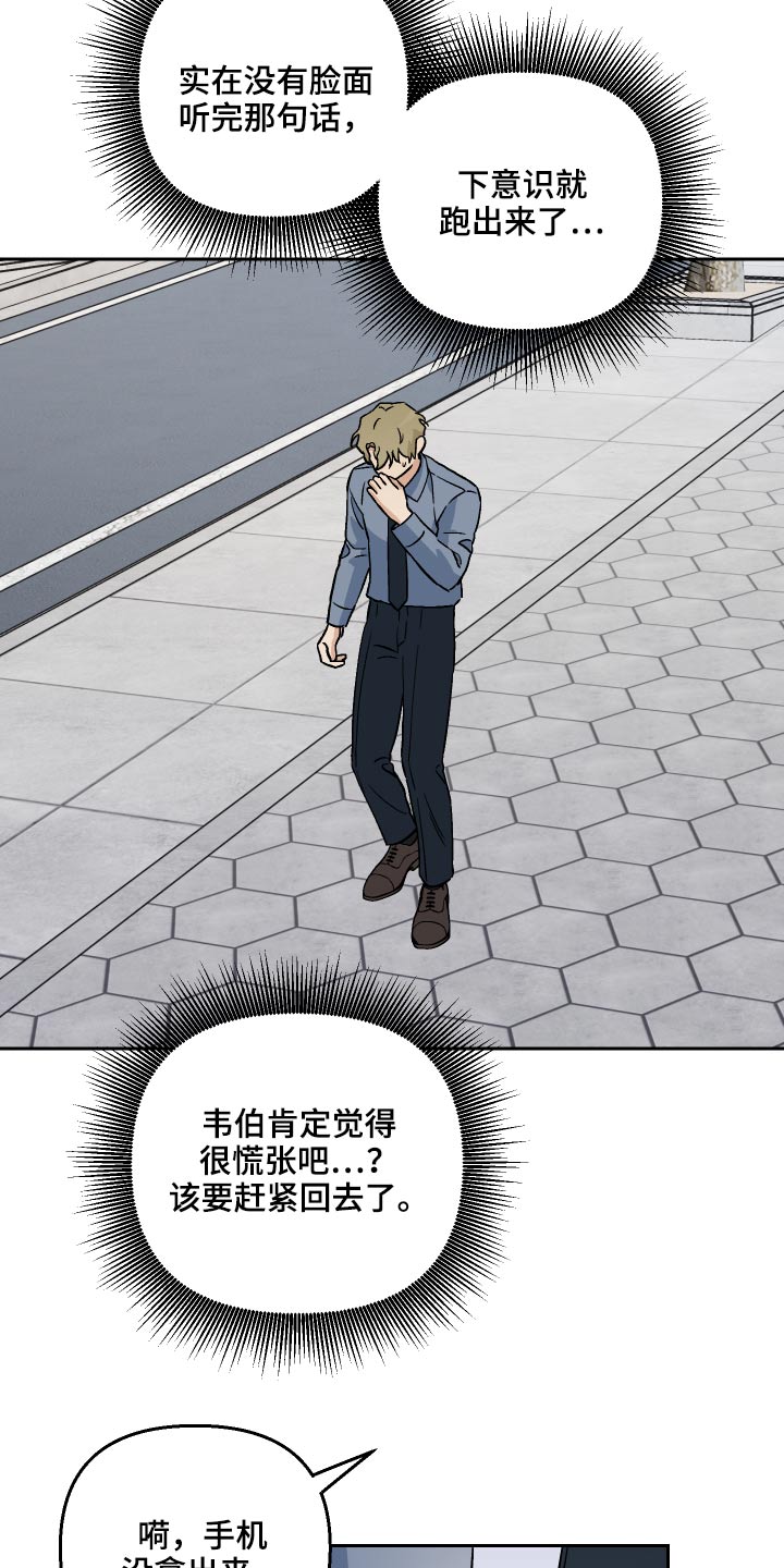 爱犬与我漫画,第55章：【第二季】在哪里1图