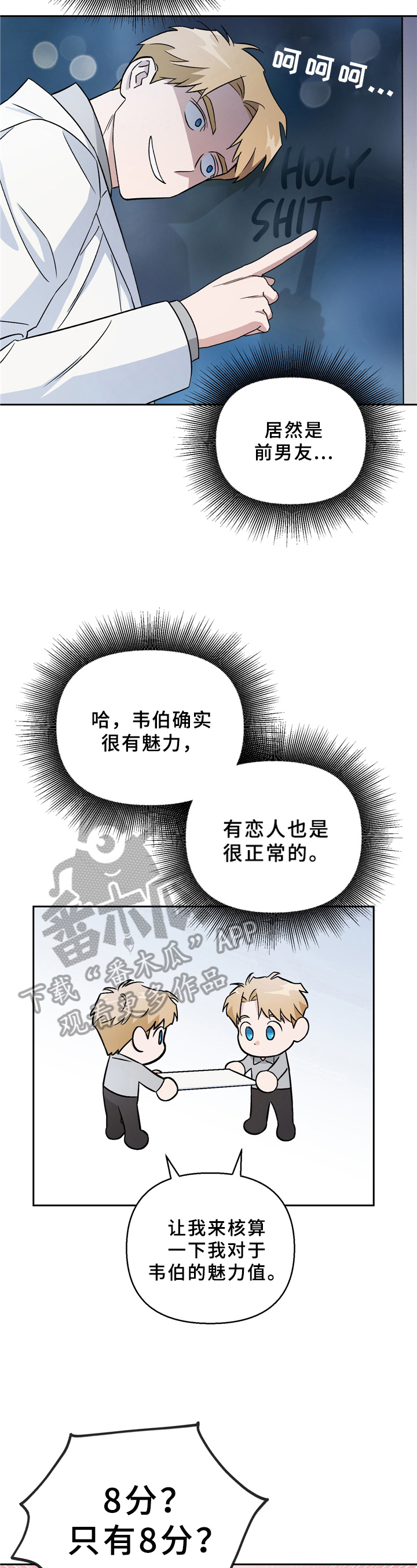 爱犬与我漫画,第12章：疑点1图