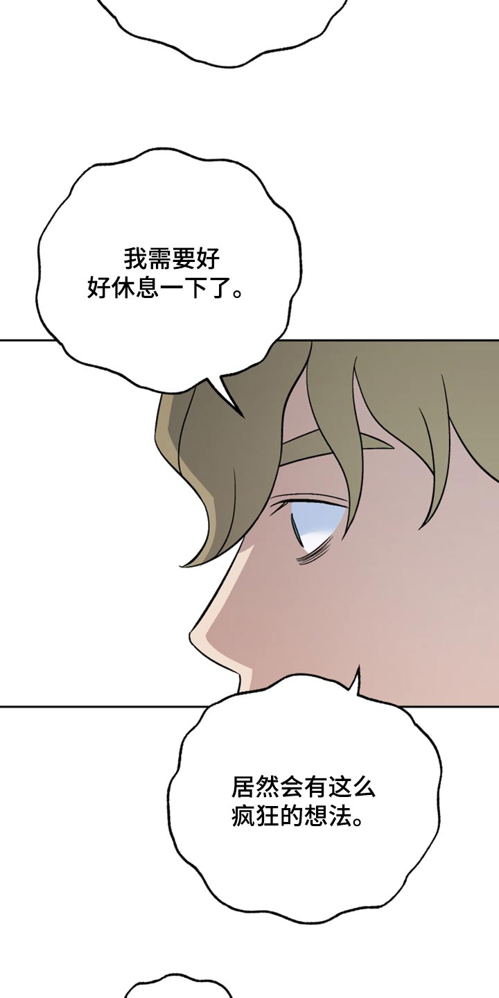 爱犬与我漫画,第76章：【第二季】什么关系1图