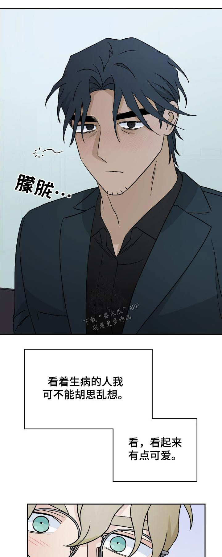 爱犬与我漫画,第87章：【第二季】喜欢1图