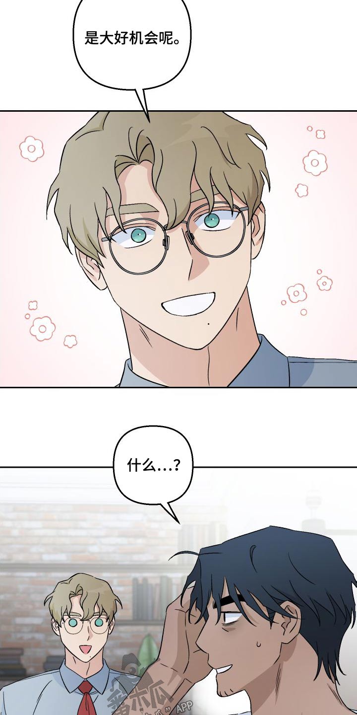 爱犬与我漫画,第90章：【第二季】状态2图