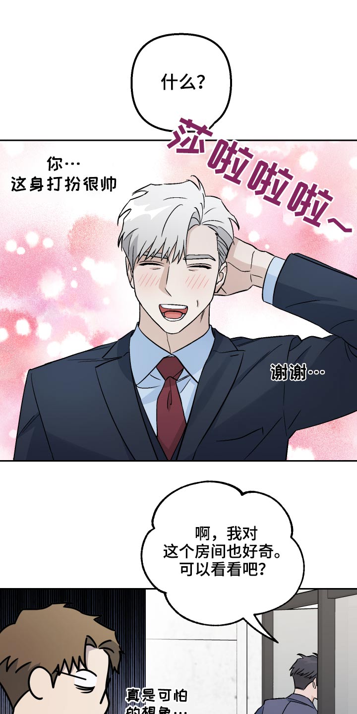 爱犬与我漫画,第57章：【第二季】新局长1图