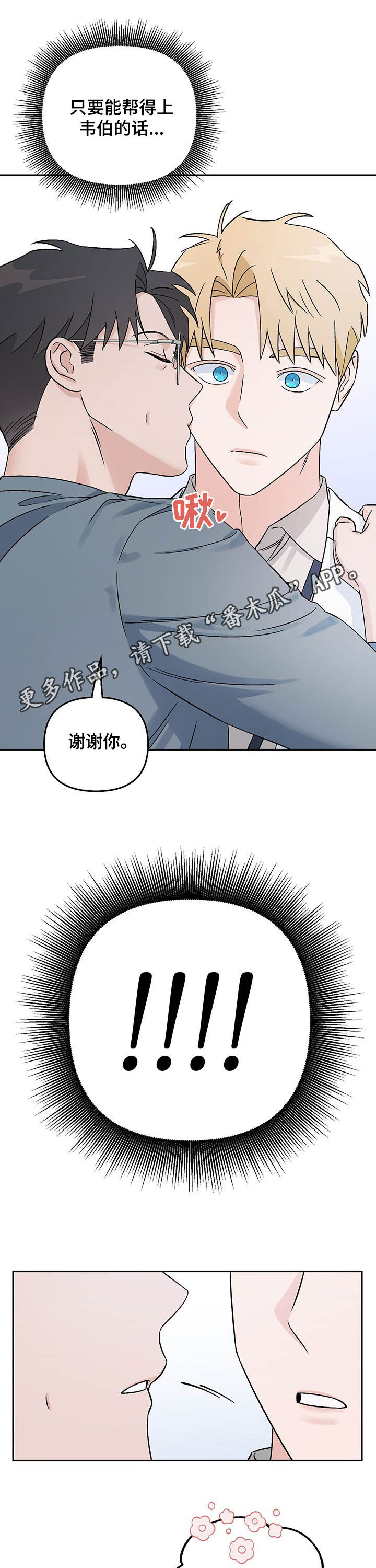 爱犬与我漫画,第20章：情报1图
