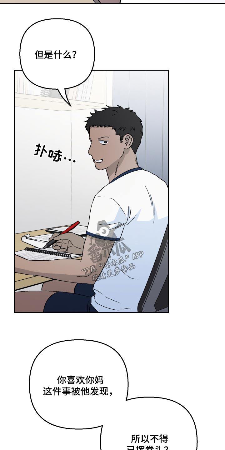 爱犬与我漫画,第80章：【第二季】不感兴趣1图