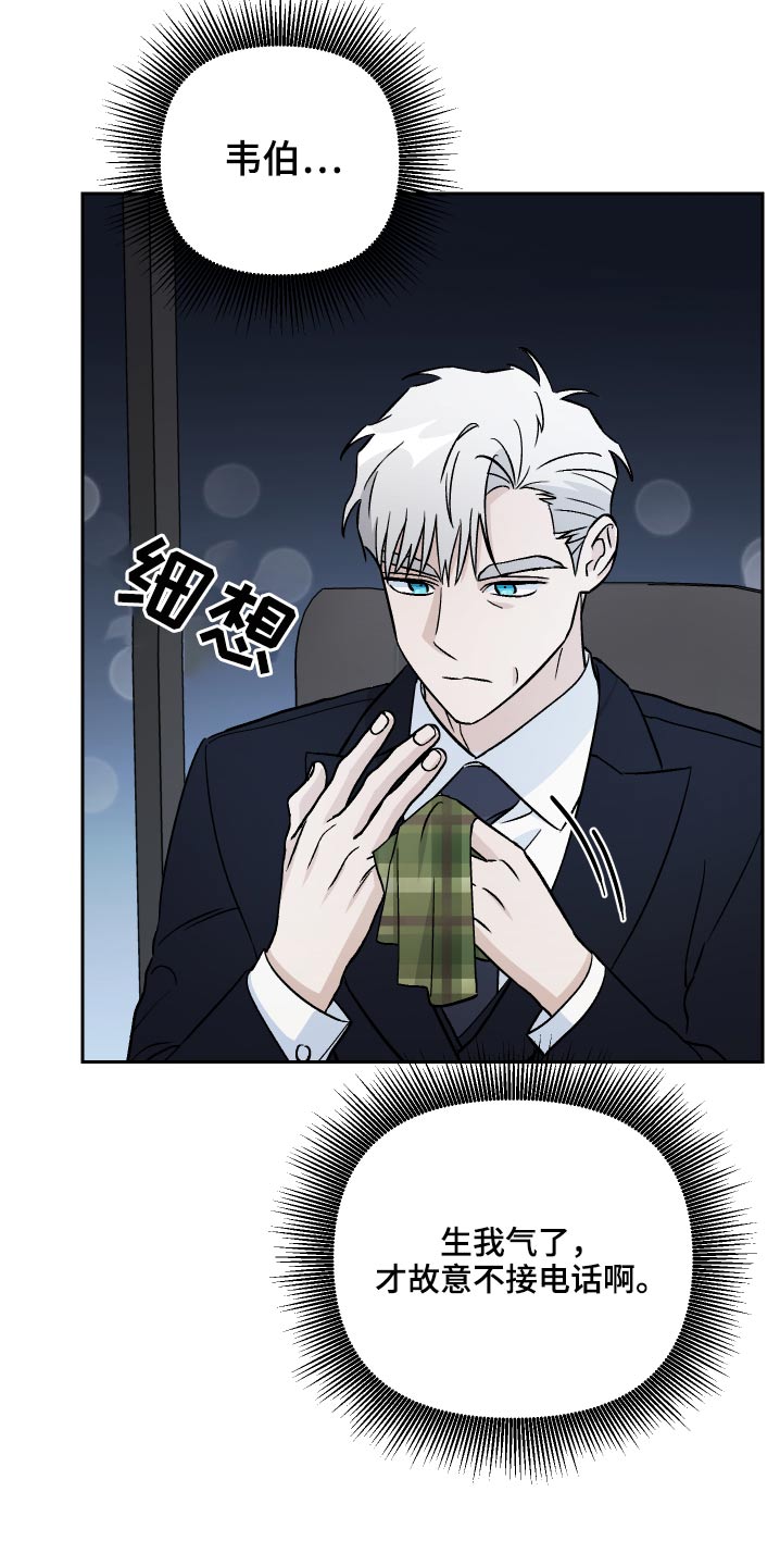 爱犬与我漫画,第65章：【第二季】叫什么2图