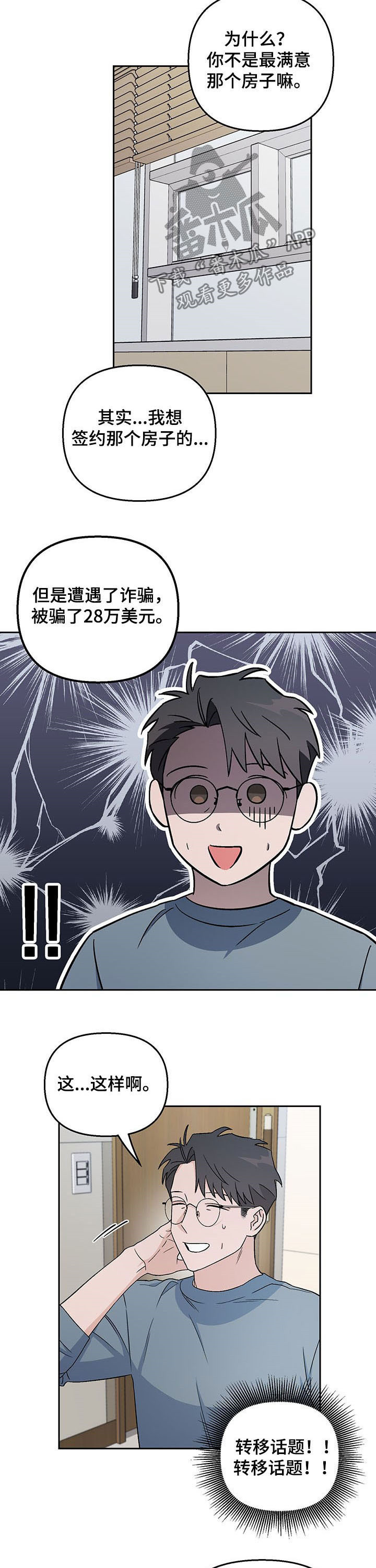 爱犬与我漫画,第19章：不幸2图