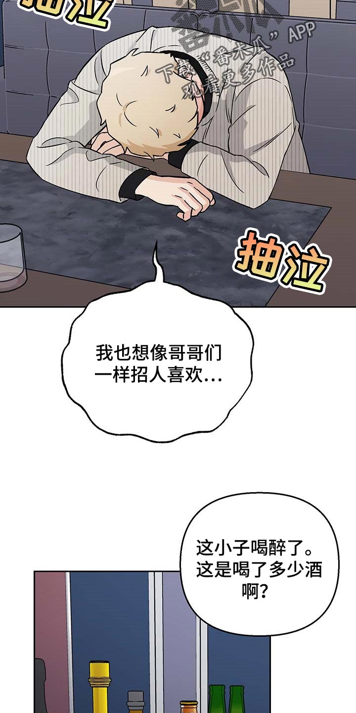 爱犬与我漫画,第30章：酒醉1图