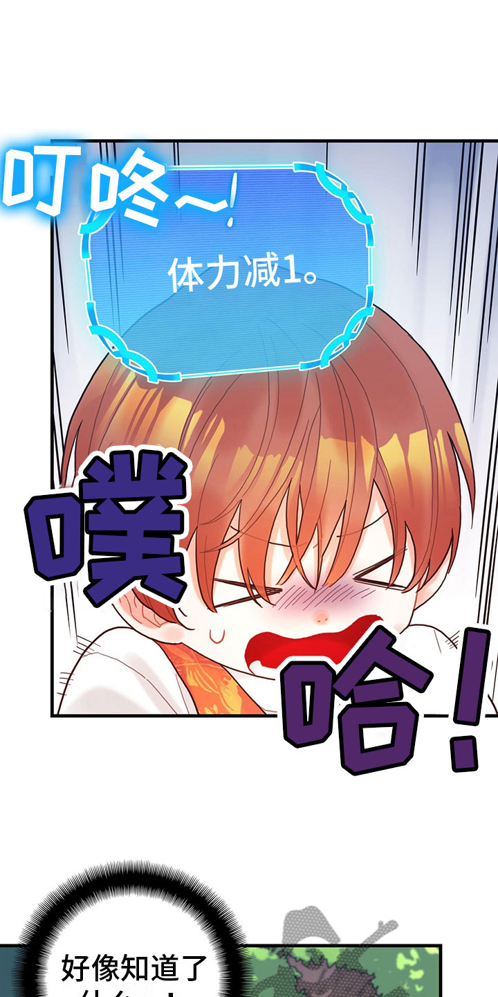异界攻略漫画,第20章：感知魔力2图
