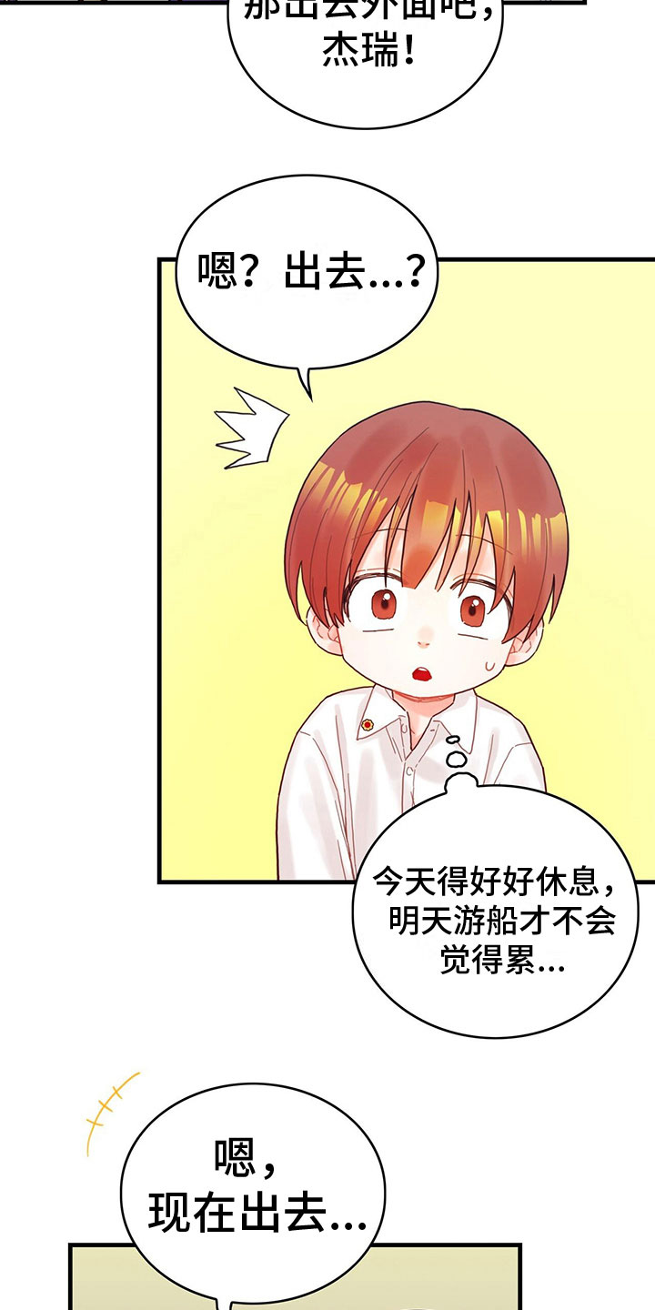 异界攻略漫画,第29章：出去玩2图