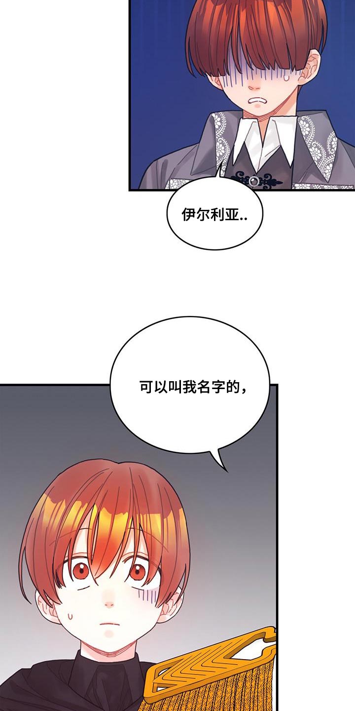 异界攻略漫画,第55章：反正不是谎话2图