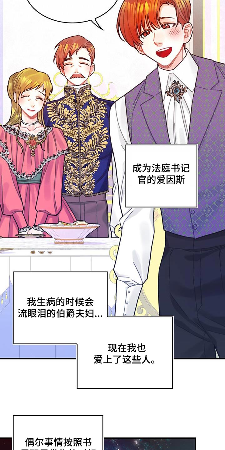 异界攻略漫画,第84章：生日1图