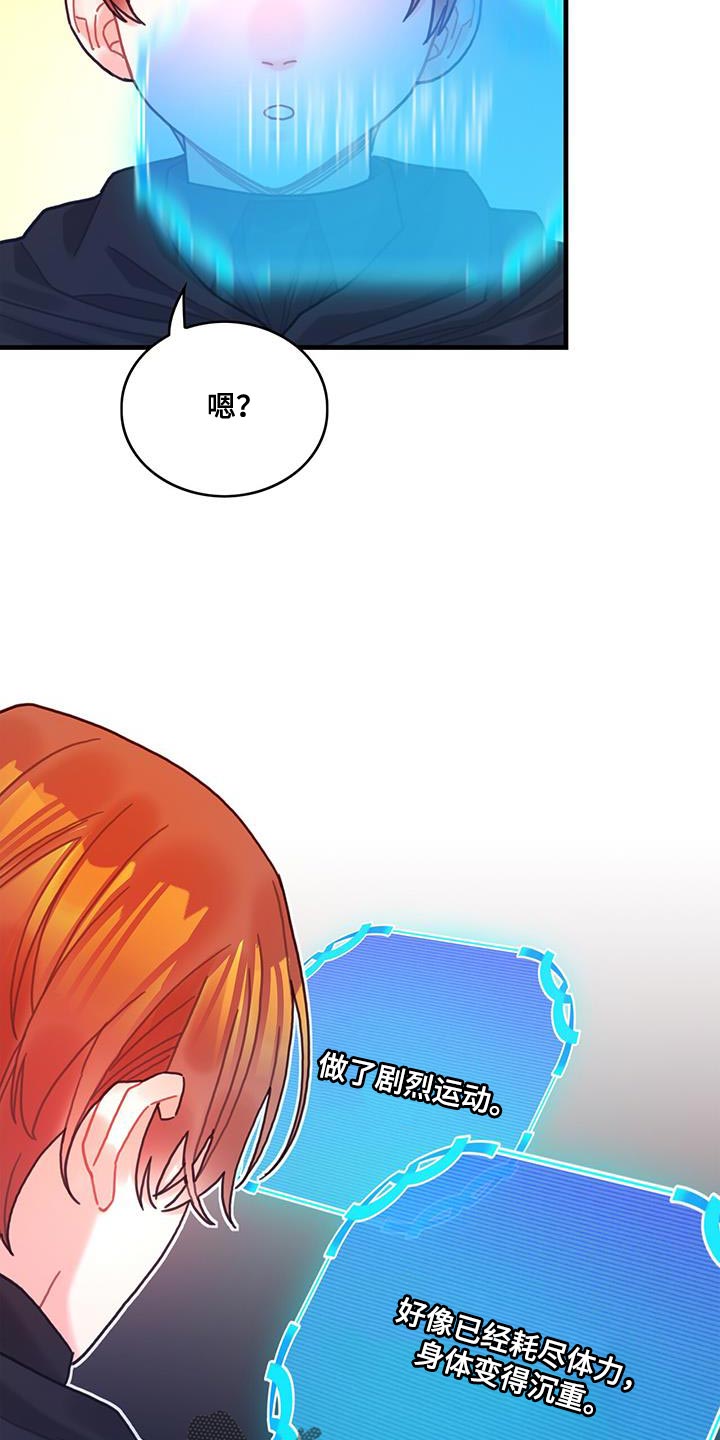 异界攻略漫画,第96章：身体沉重1图