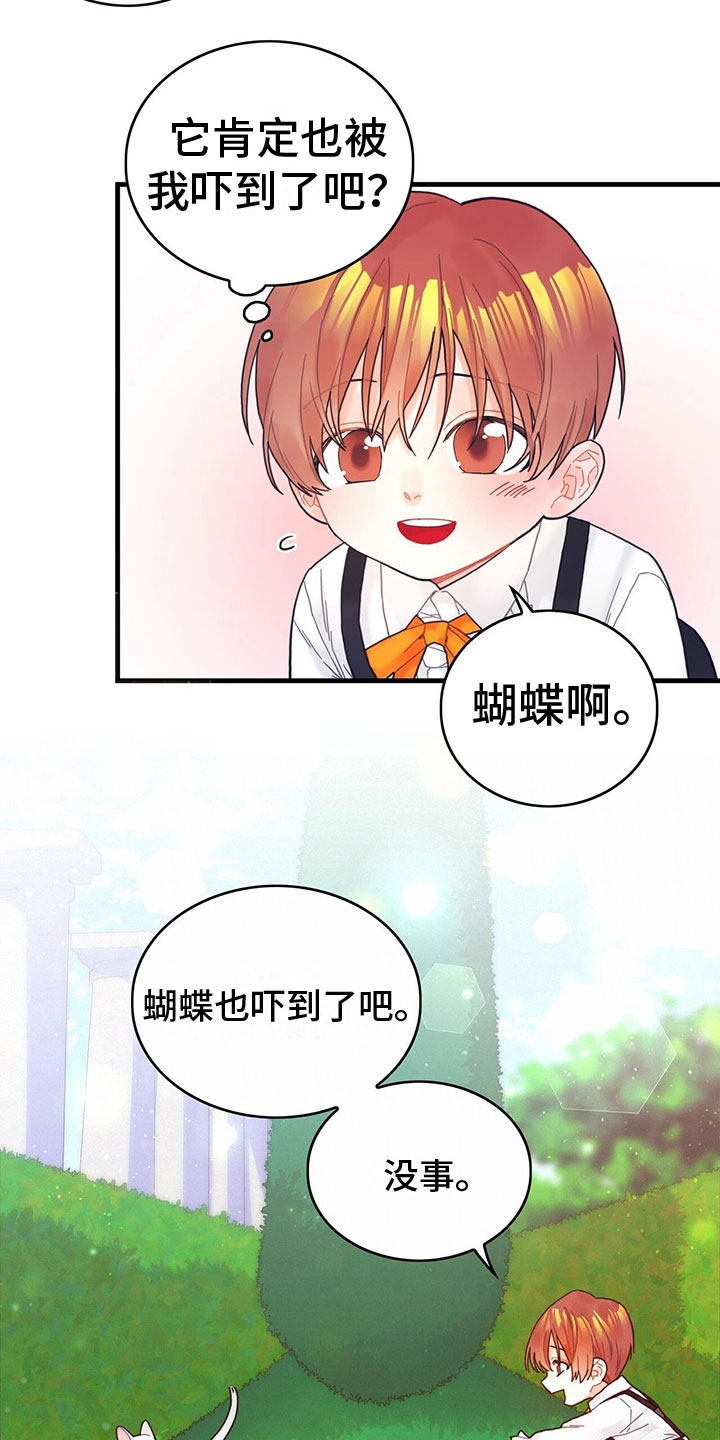 dnf70异界攻略漫画,第9章：也是皇子？2图