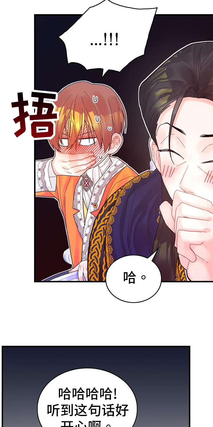 攻略异世界的小说漫画,第40章：再见面2图