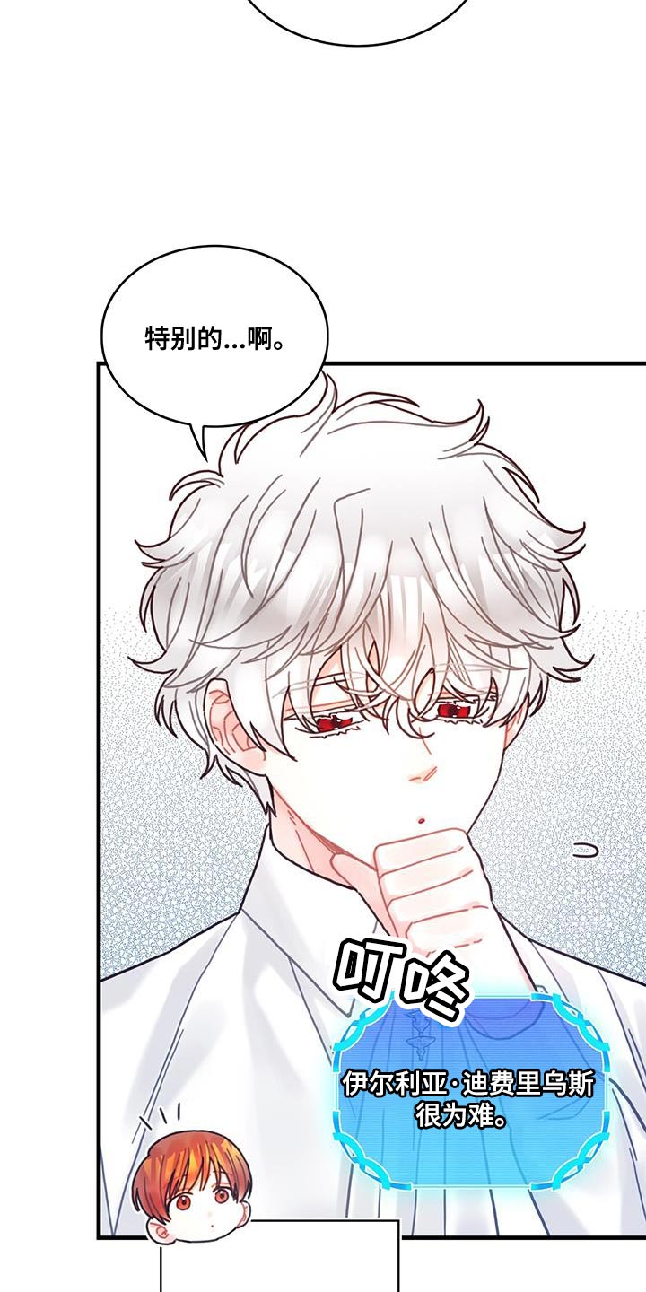 异界攻略漫画,第97章：可以一直梦到你吗？1图