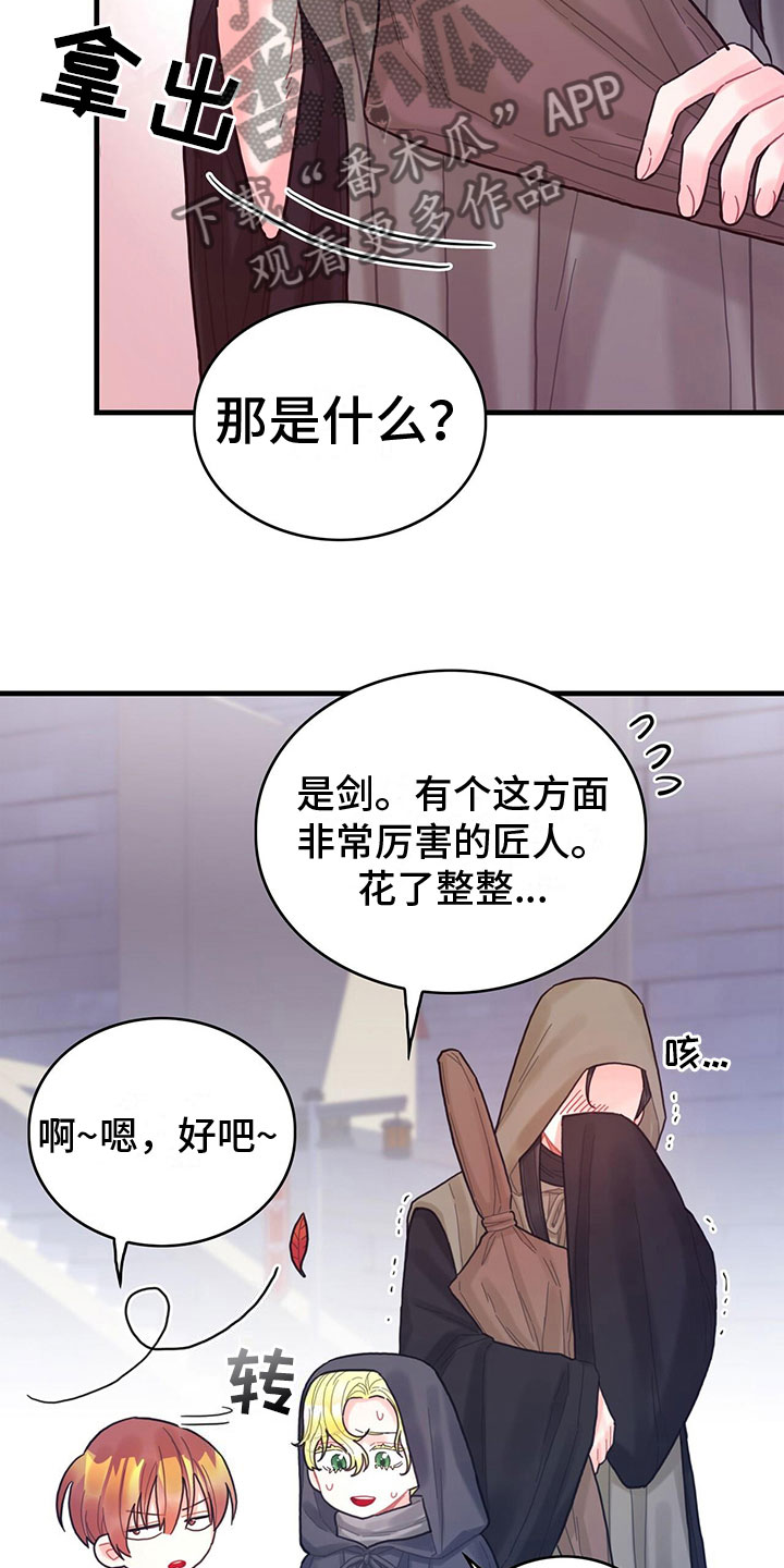 异界攻略漫画,第24章：送礼2图